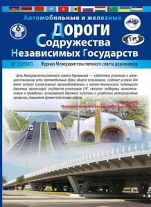 Cover_Dorogi_SNG_68.indd